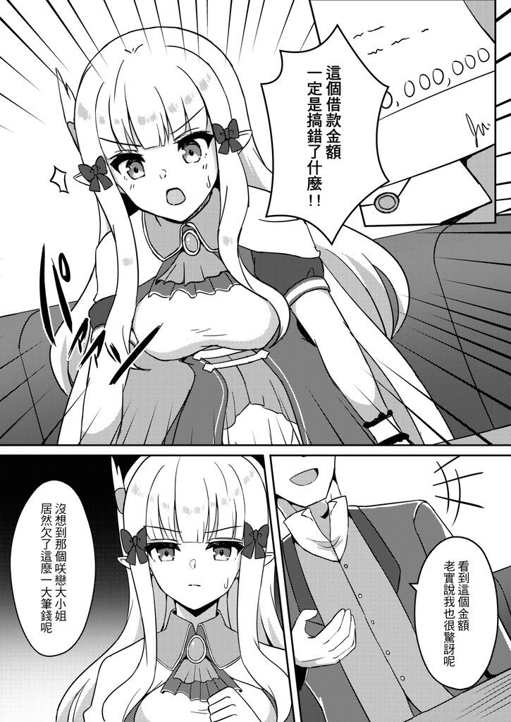 【台灣FF37】 集合啦!咲戀N友會 page 2 full