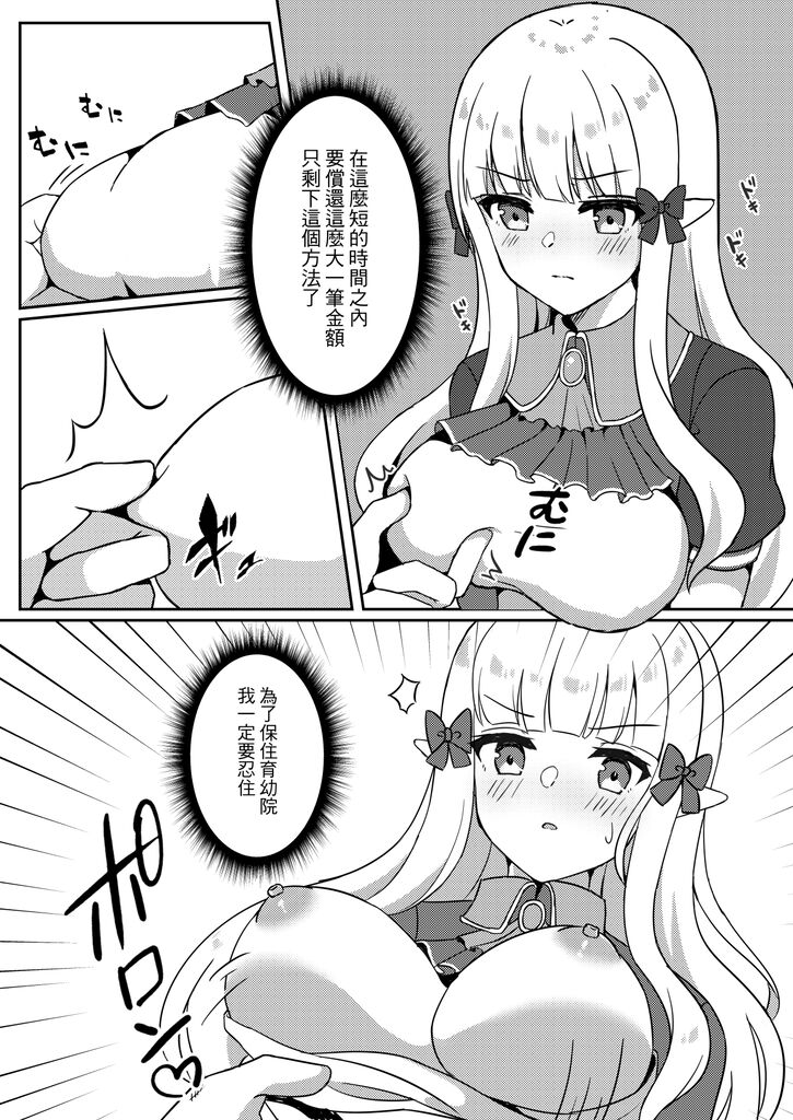 【台灣FF37】 集合啦!咲戀N友會 page 4 full