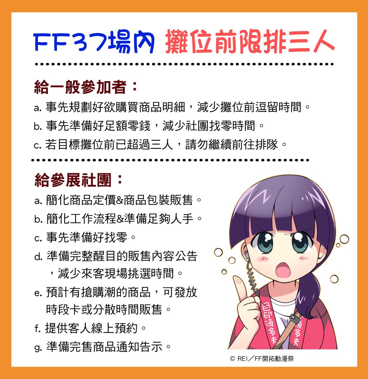 【台灣FF37】 集合啦!咲戀N友會 page 8 full