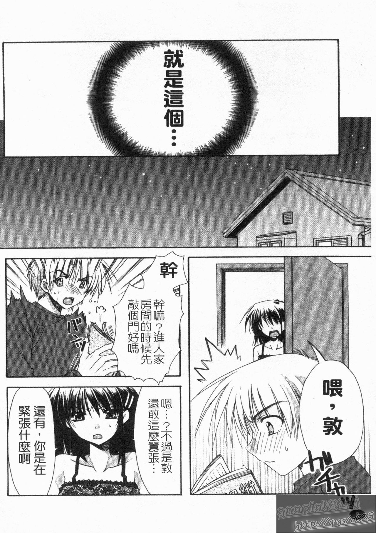 Koi no Himegoto | 戀愛情事 page 10 full