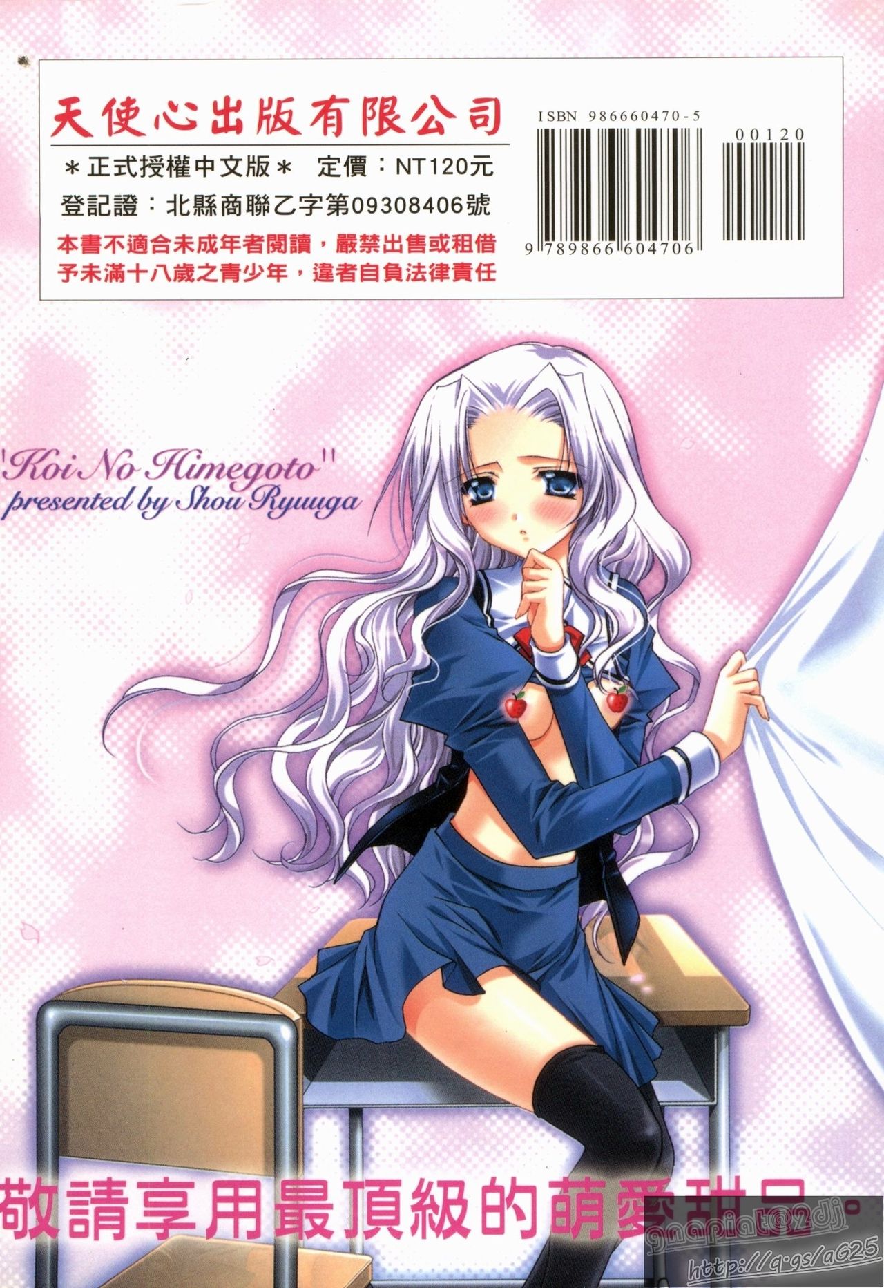 Koi no Himegoto | 戀愛情事 page 2 full