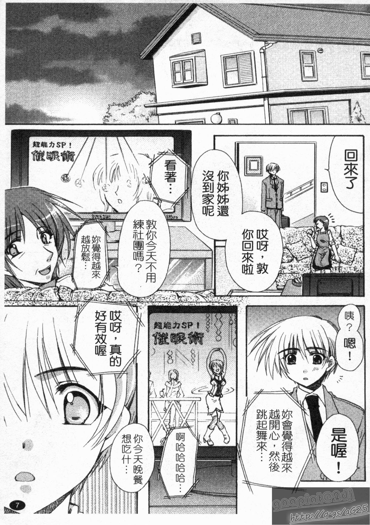Koi no Himegoto | 戀愛情事 page 9 full