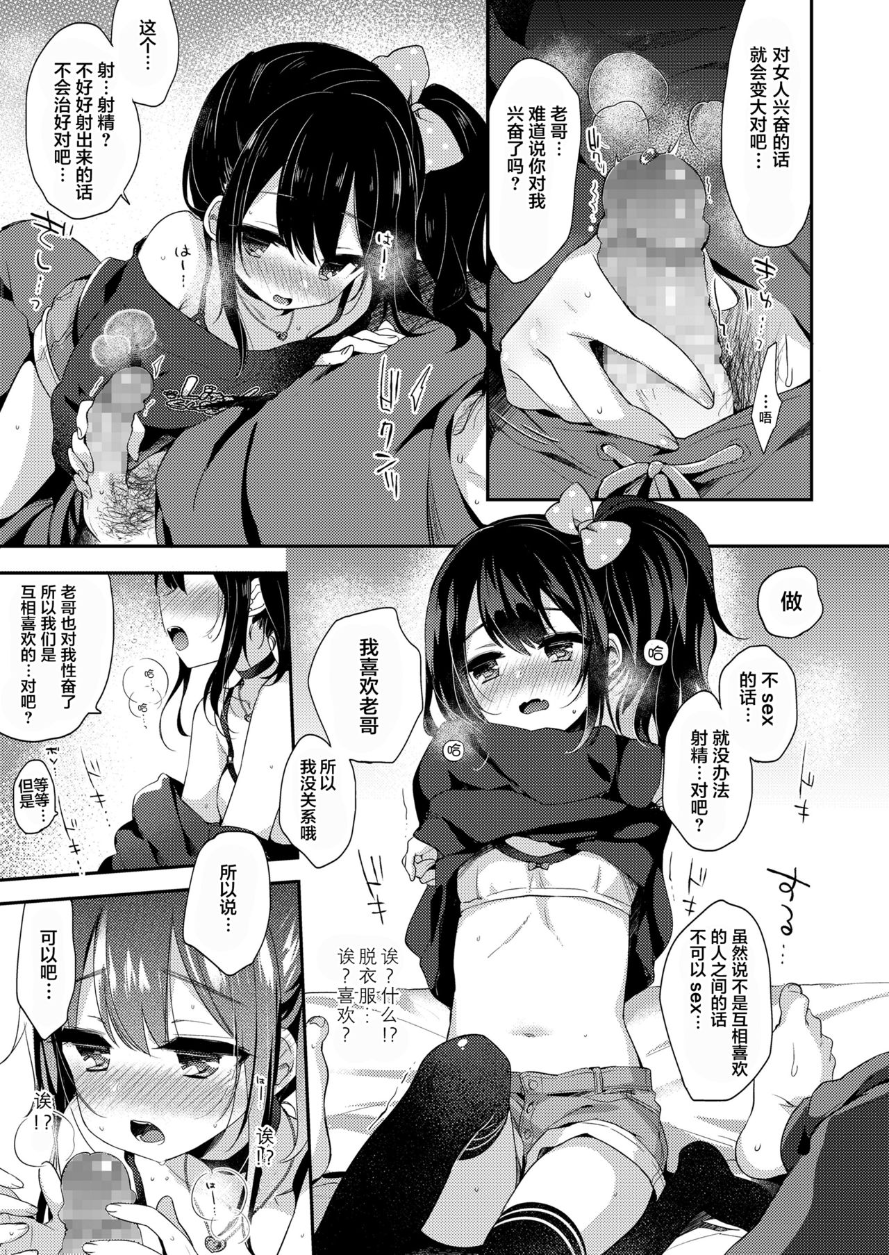 Love Is Medicine page 10 full