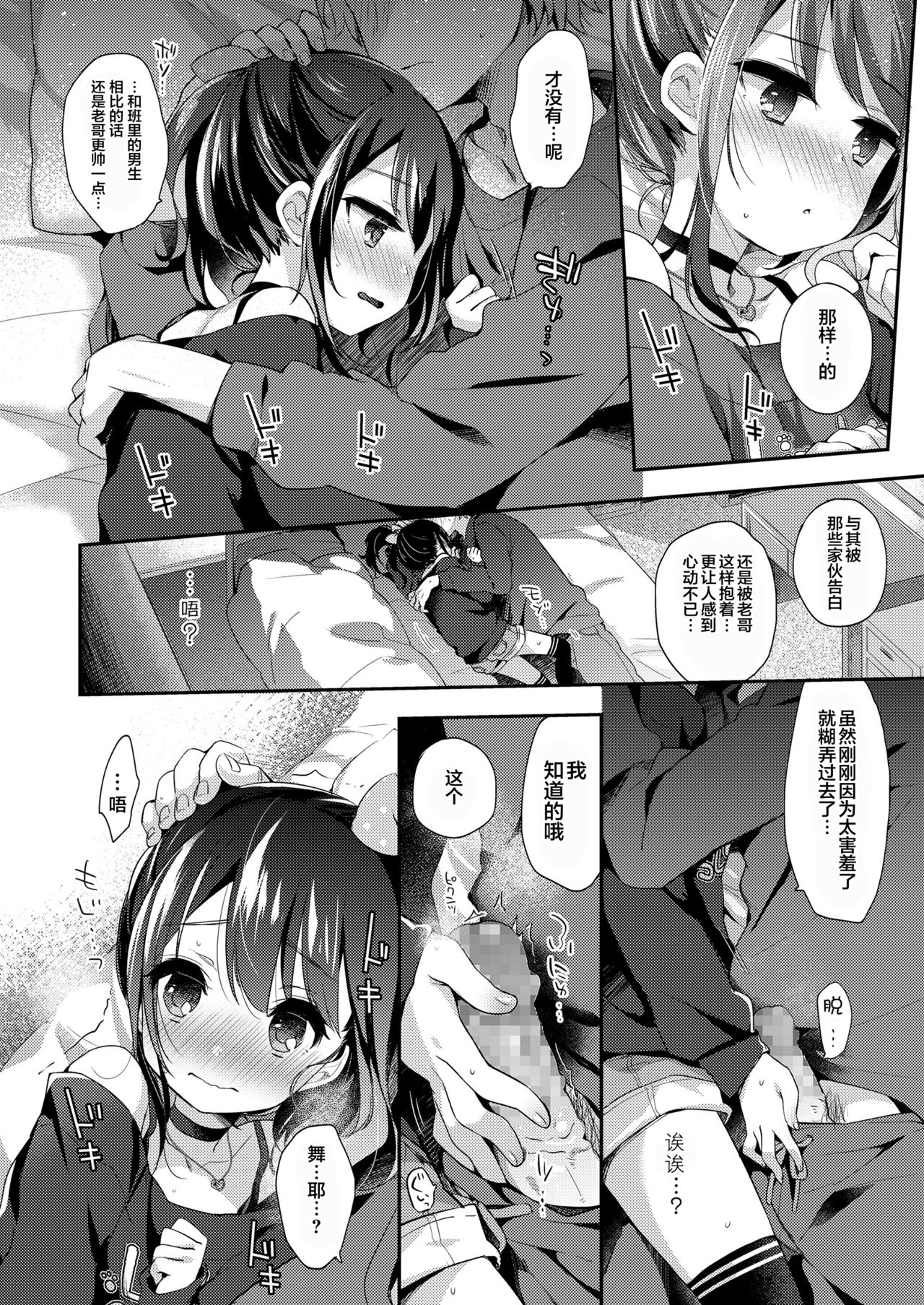 Love Is Medicine page 9 full