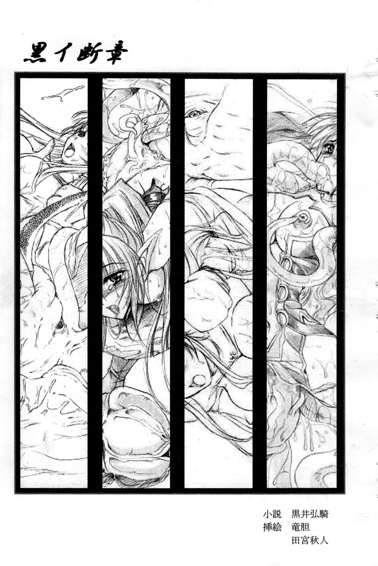 Kuroi Danshou page 1 full