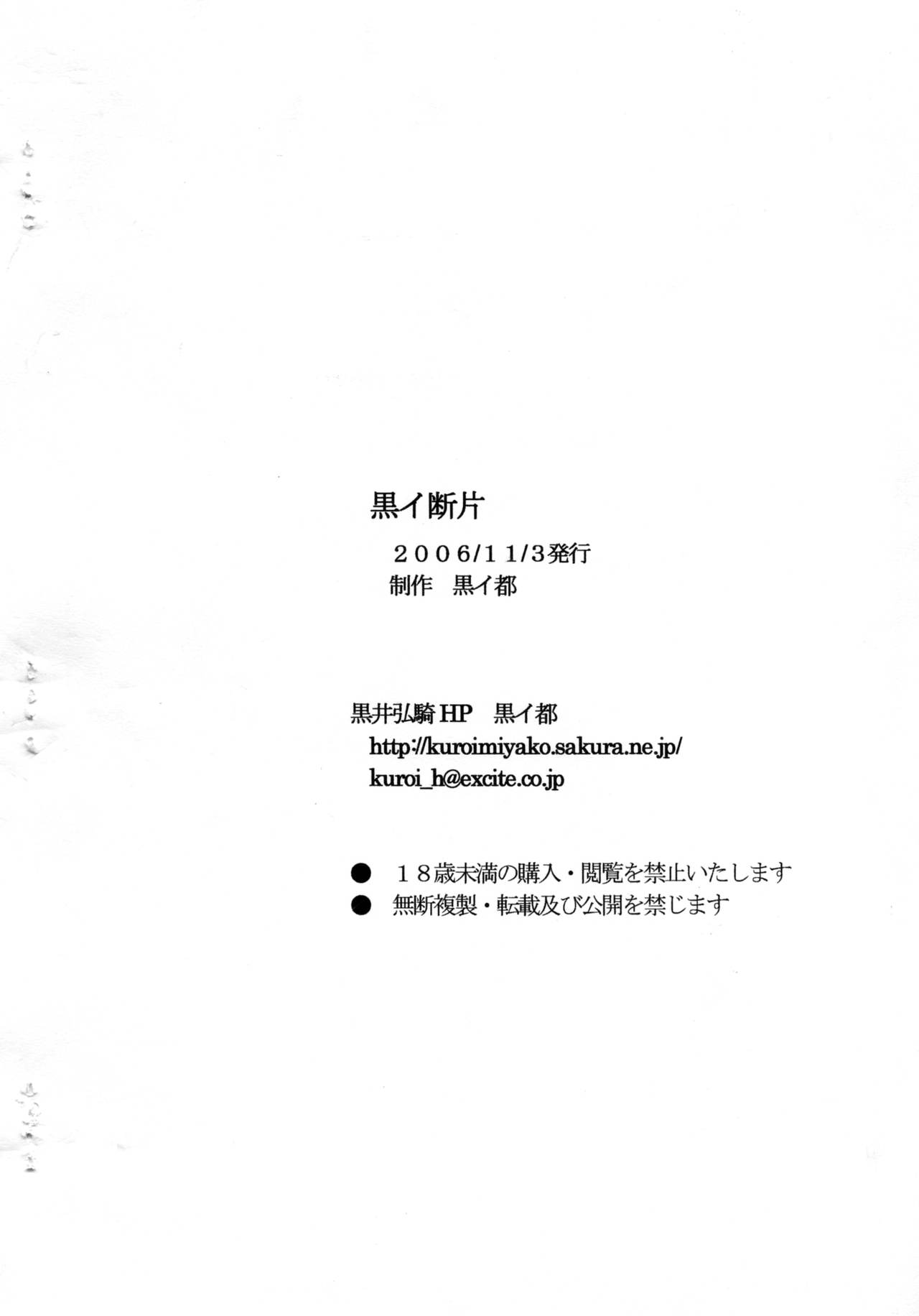 Kuroi Danshou page 2 full