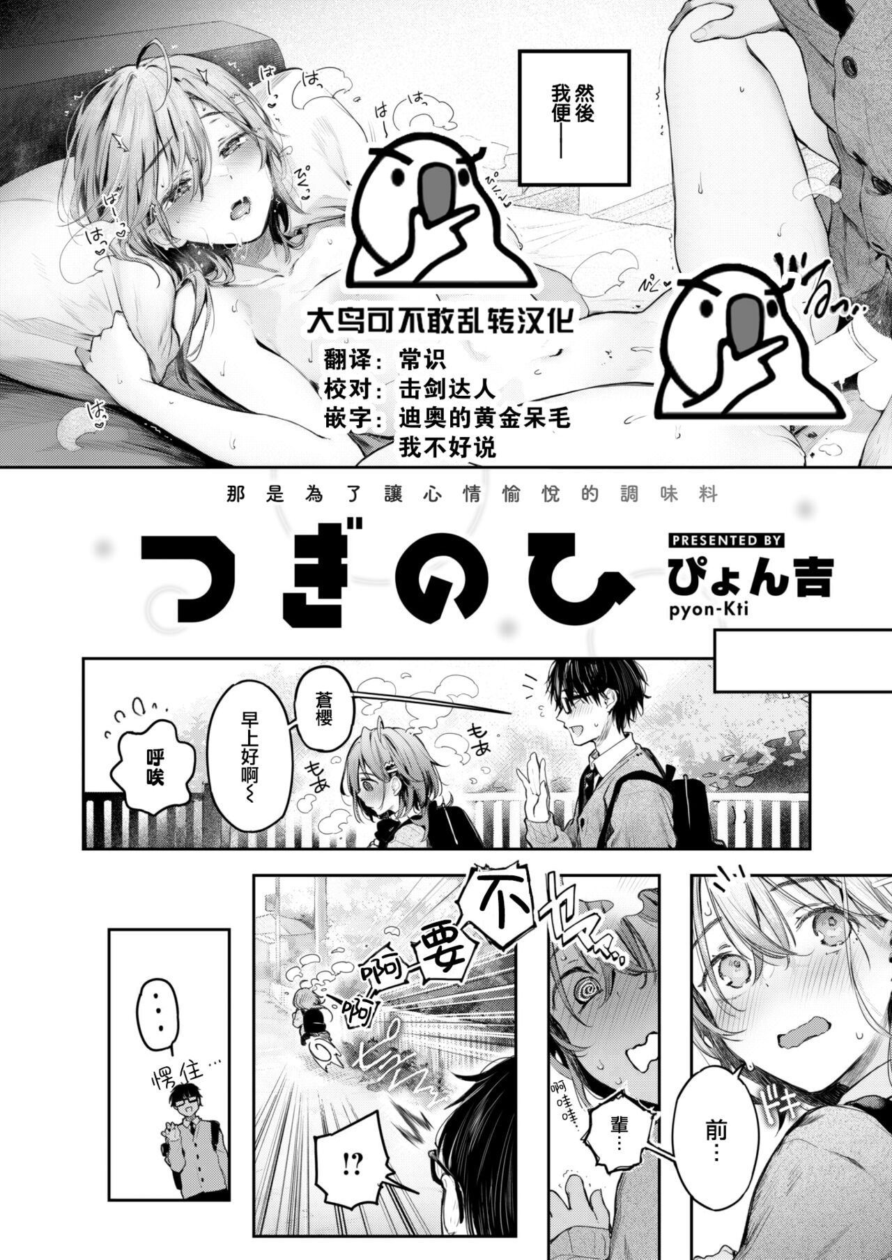 Tsugi no hi page 4 full