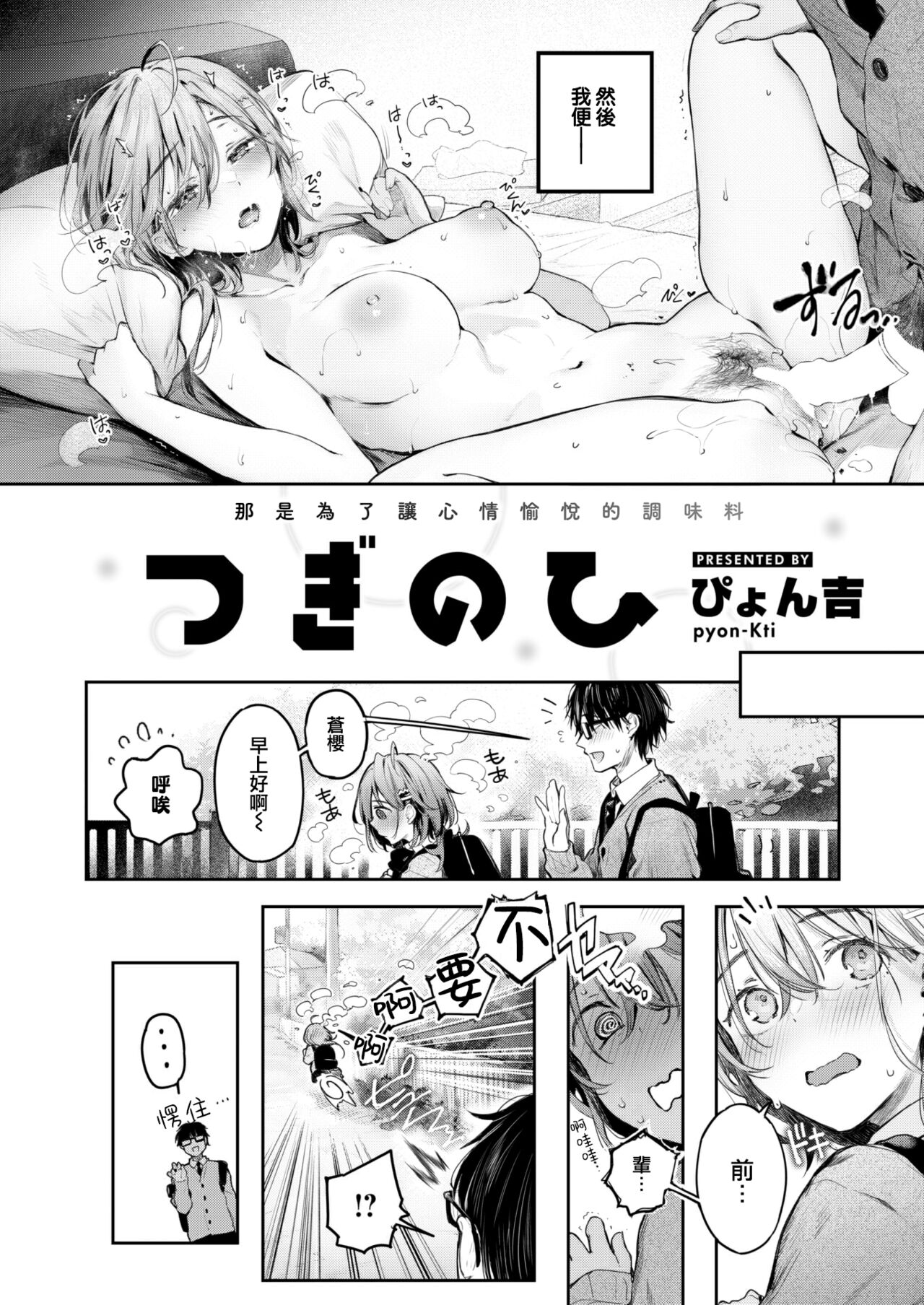 Tsugi no hi page 6 full