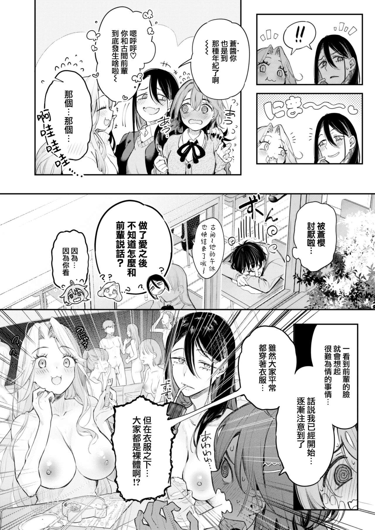 Tsugi no hi page 8 full