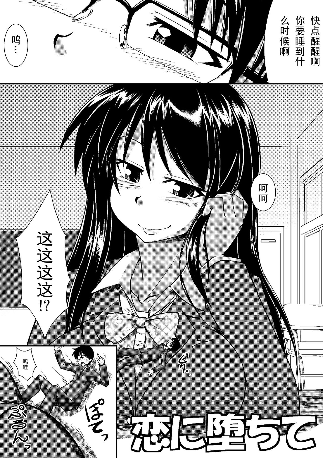 Koi ni Ochite page 1 full