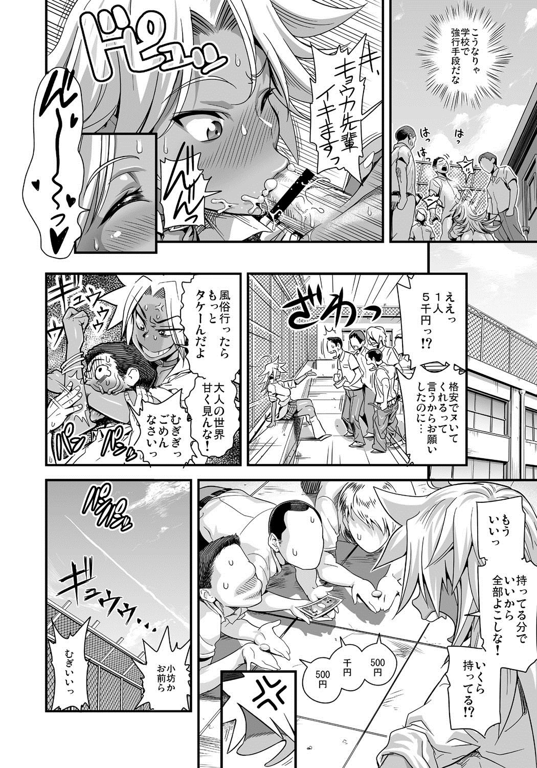 Energy Kyo-ka!! ~Bakunyuu JK. Gachi Zeme Hatsujou Chuu!~ page 3 full