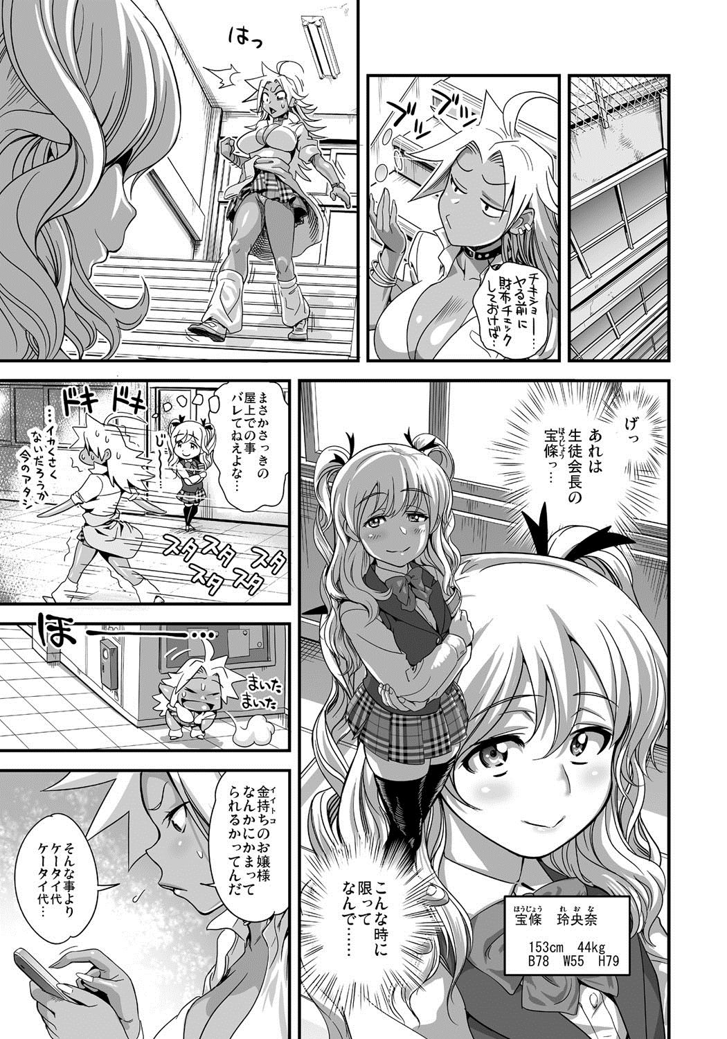 Energy Kyo-ka!! ~Bakunyuu JK. Gachi Zeme Hatsujou Chuu!~ page 4 full