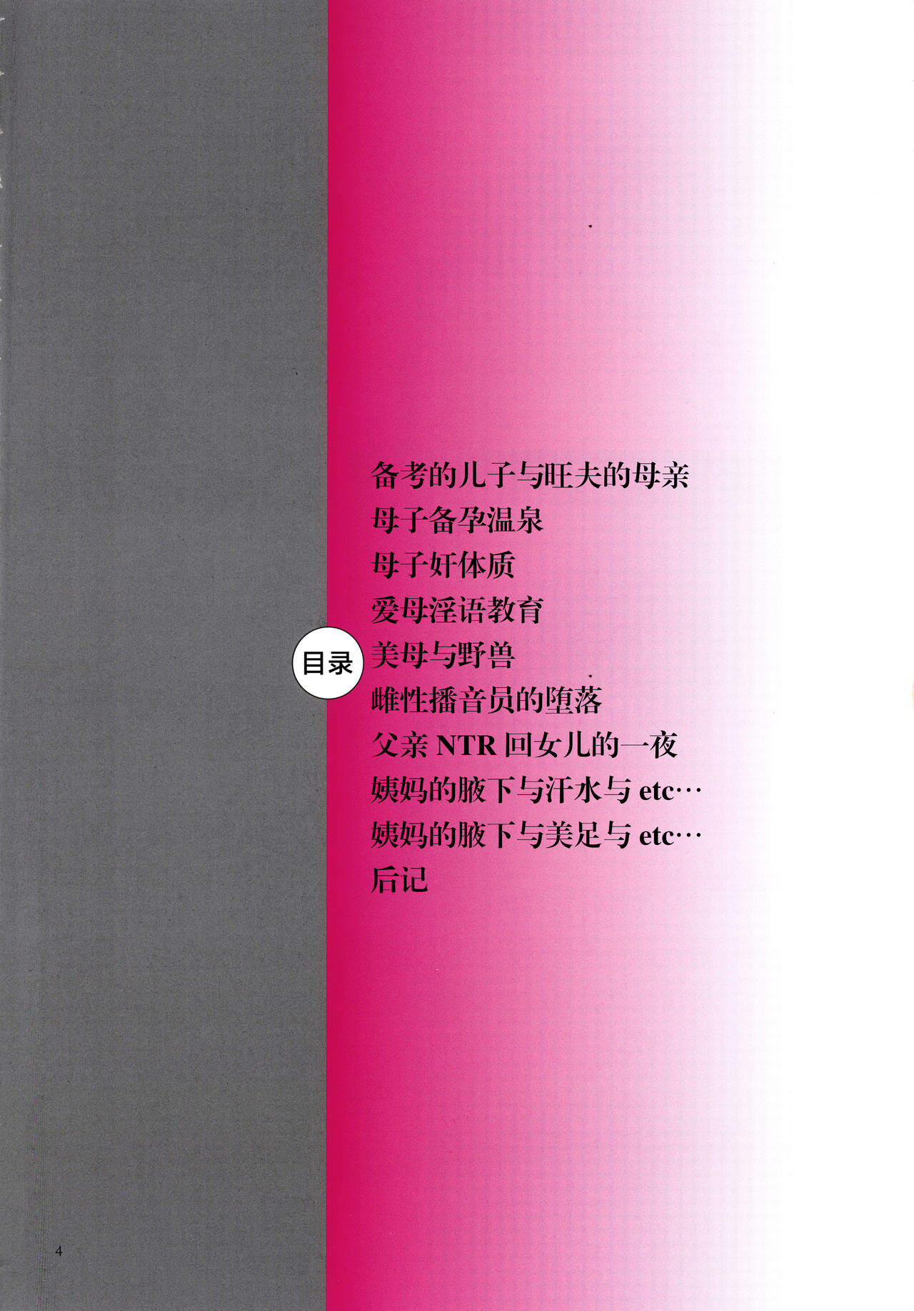 Kinshin Souai page 6 full