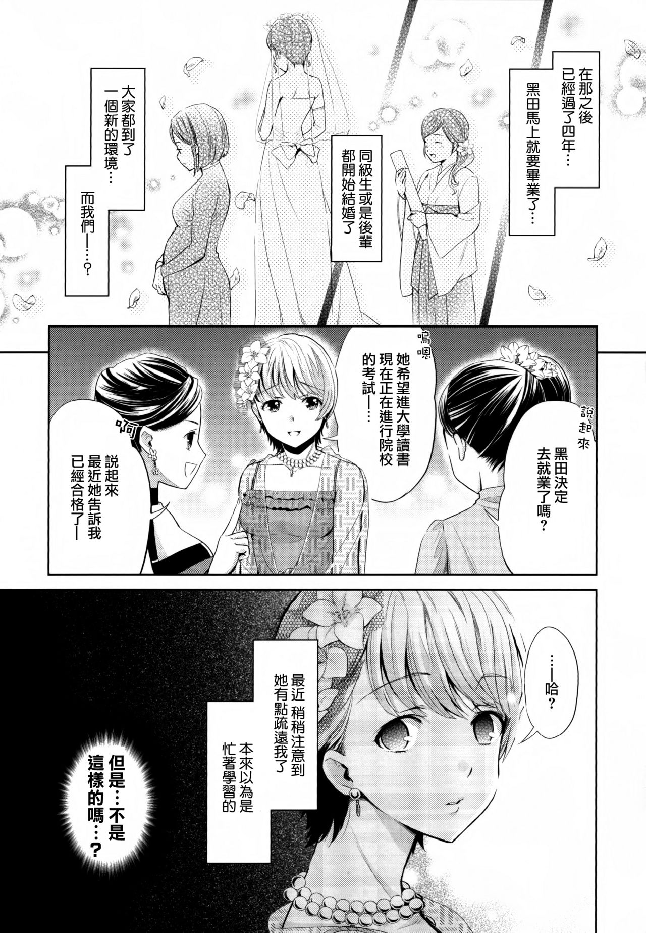 Aya Yuri Vol. 1 page 10 full