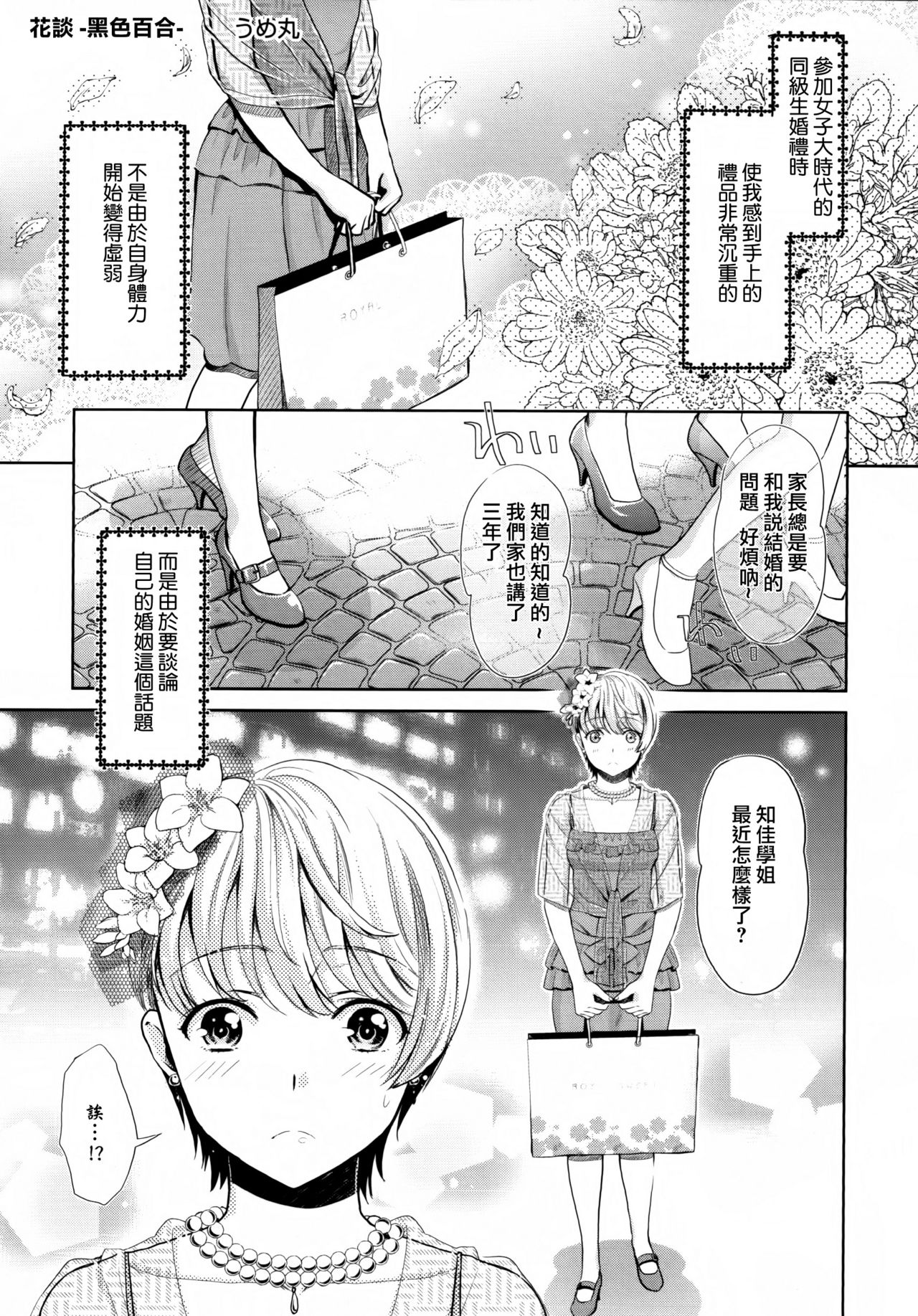 Aya Yuri Vol. 1 page 3 full