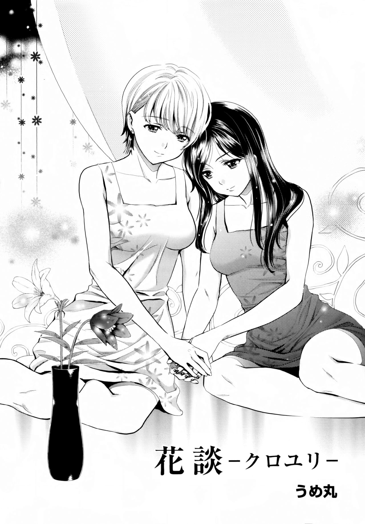 Aya Yuri Vol. 1 page 5 full