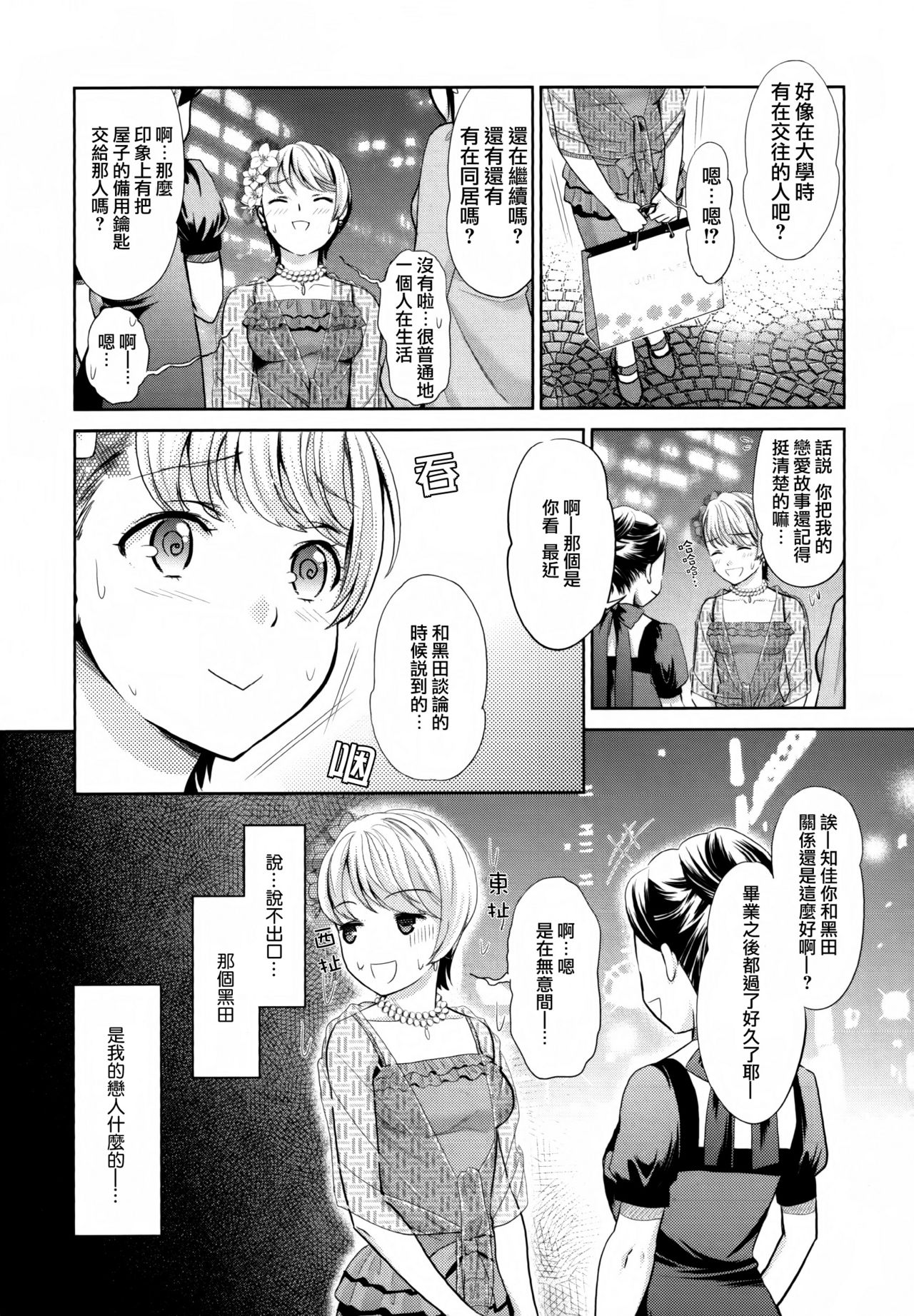 Aya Yuri Vol. 1 page 6 full