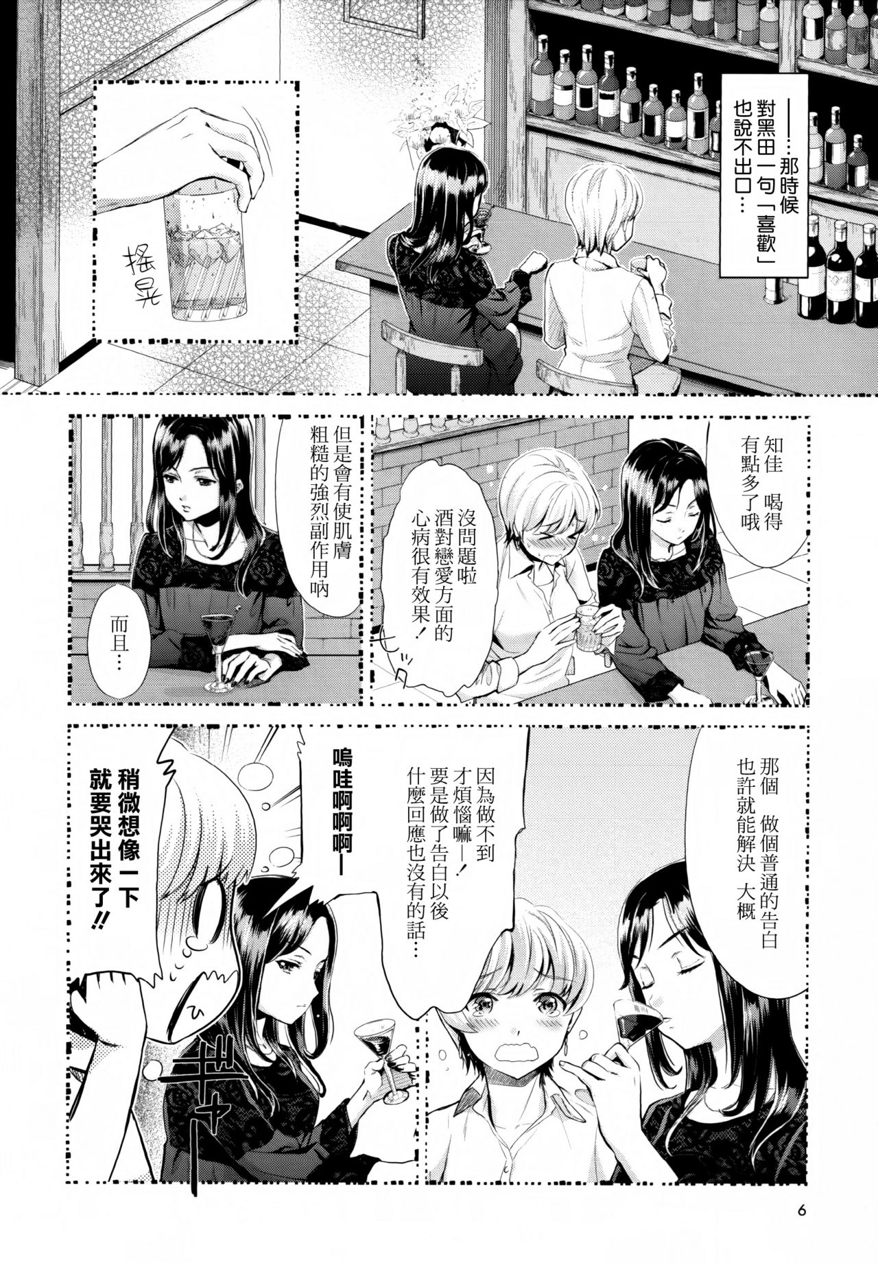 Aya Yuri Vol. 1 page 7 full