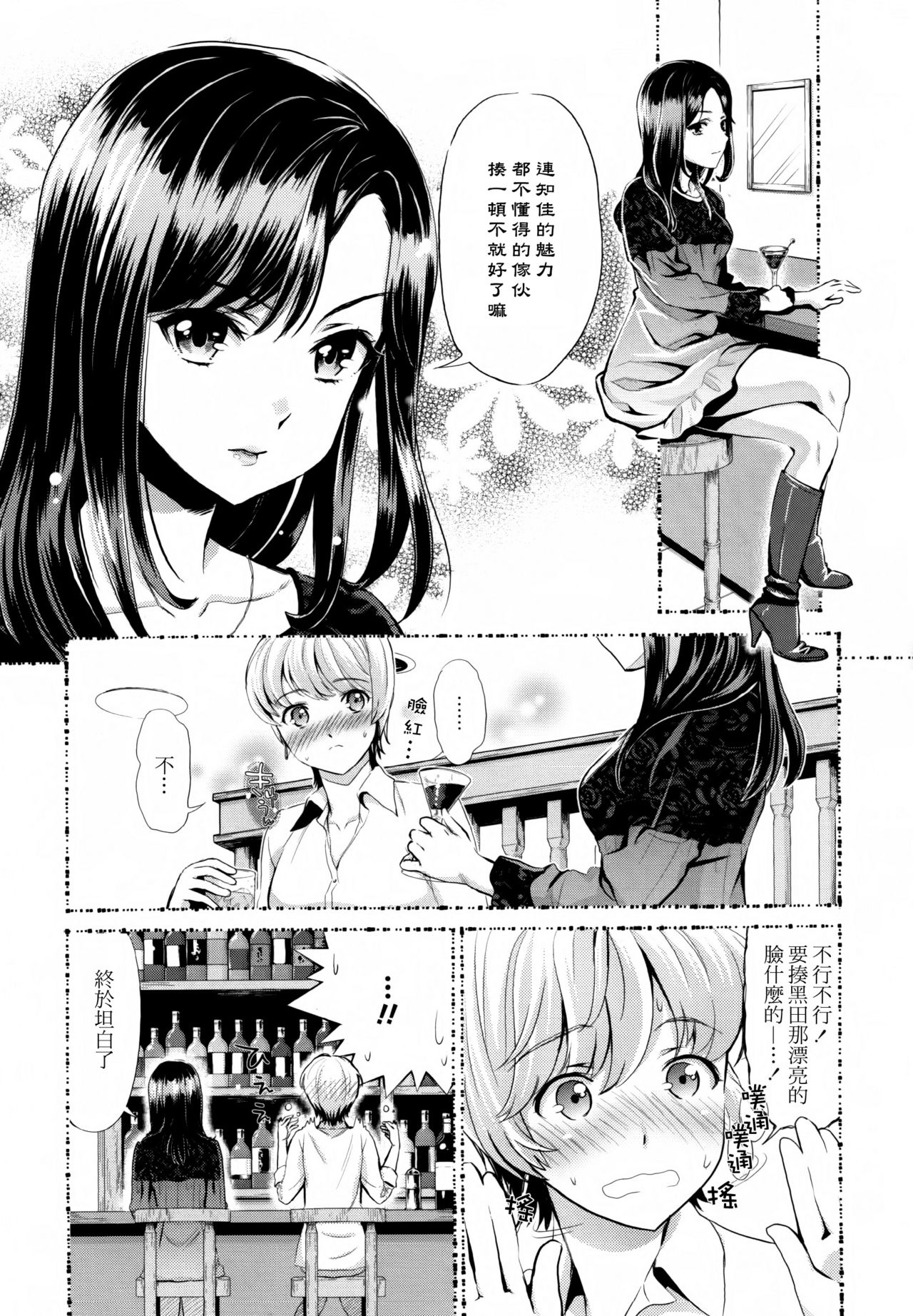 Aya Yuri Vol. 1 page 8 full