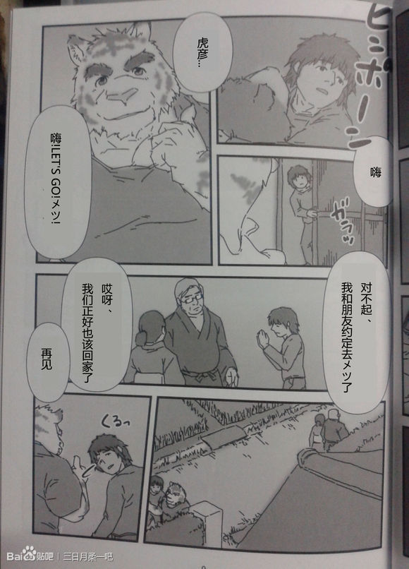 Bearhug -Hachimitsu Aji- page 10 full