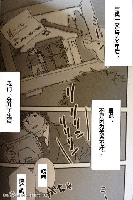 Bearhug -Hachimitsu Aji- page 3 full