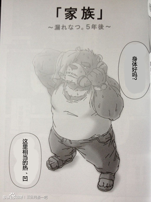 Bearhug -Hachimitsu Aji- page 4 full