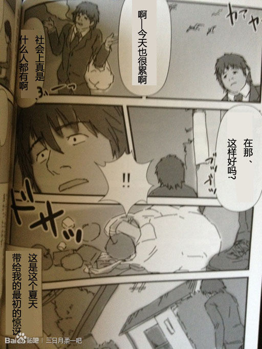 Bearhug -Hachimitsu Aji- page 7 full