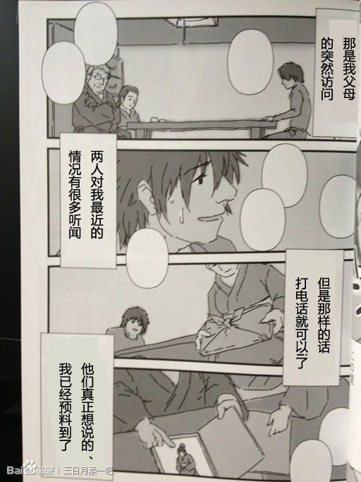 Bearhug -Hachimitsu Aji- page 8 full