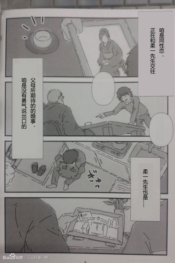 Bearhug -Hachimitsu Aji- page 9 full