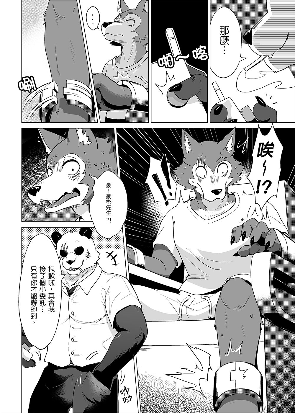 BeastarS EX page 3 full