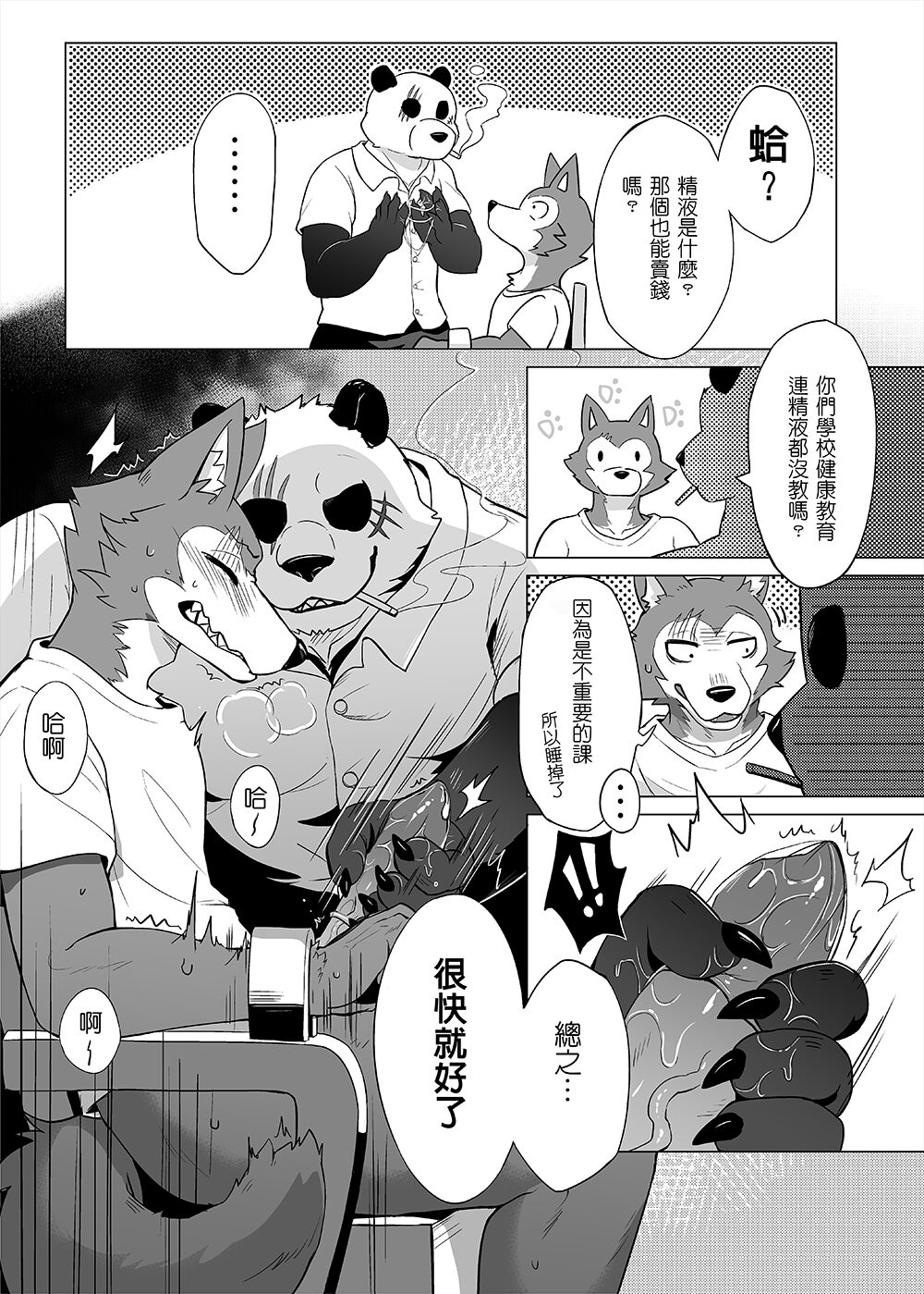 BeastarS EX page 6 full