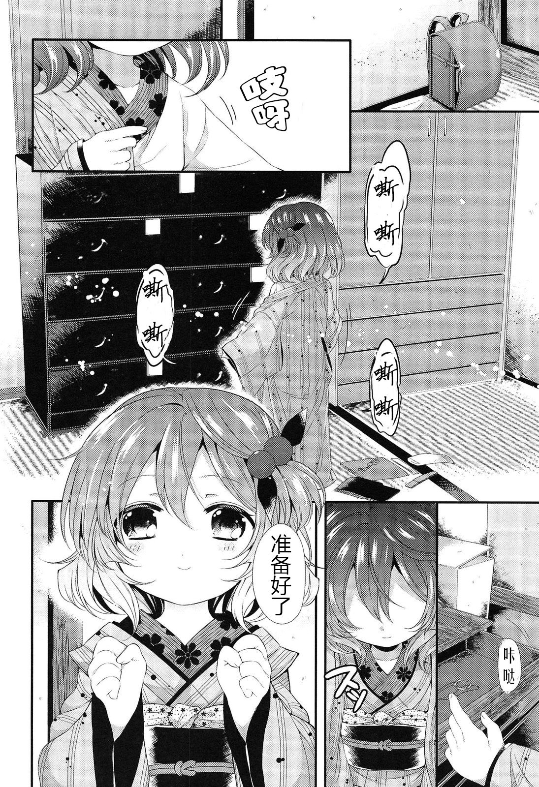 Chibi Yome Tama page 3 full