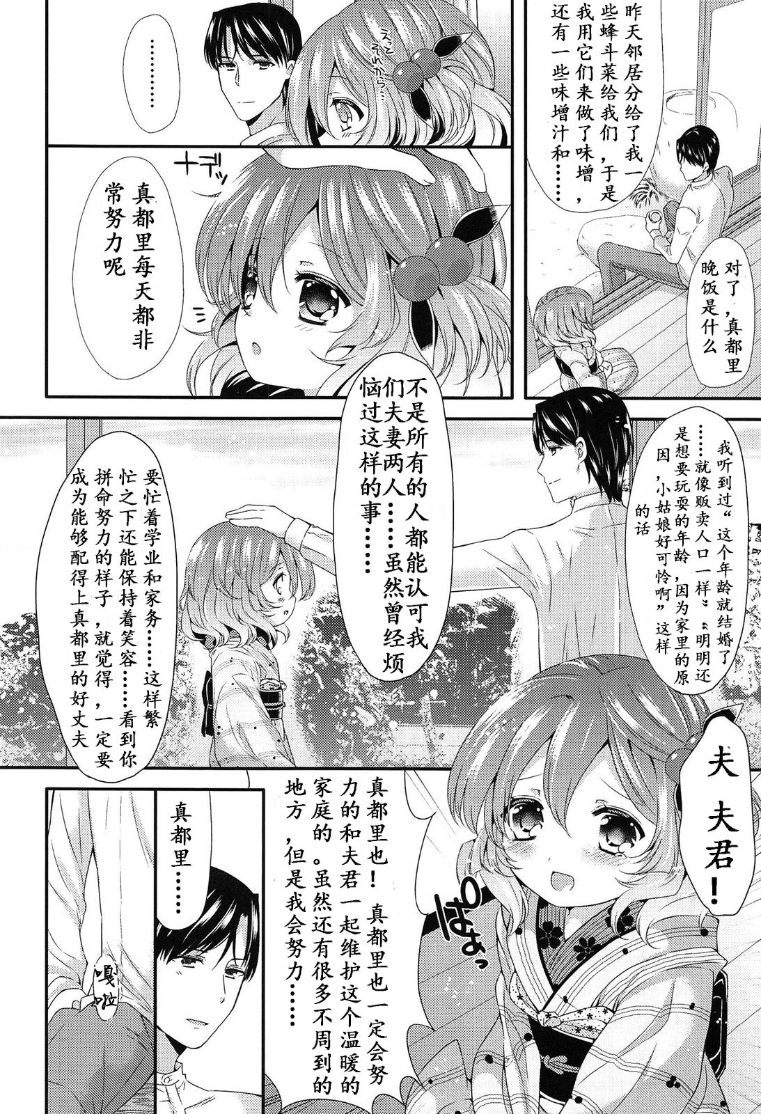 Chibi Yome Tama page 5 full