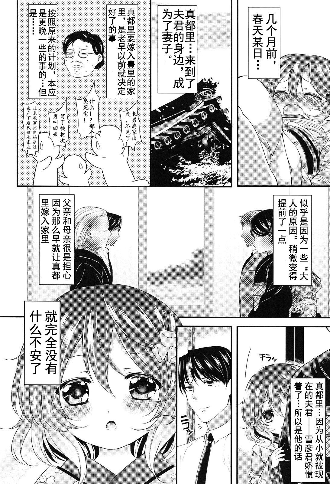 Chibi Yome Tama page 7 full