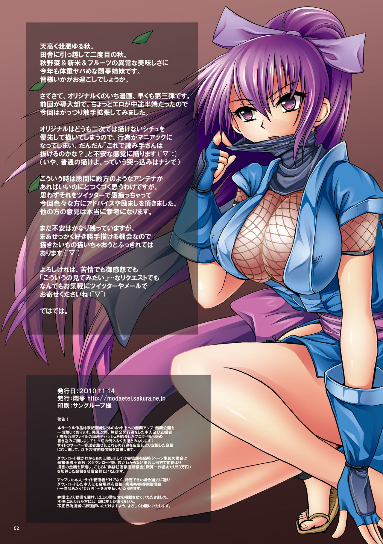 Meniku Ninpouchou ~Dainiya Ninpou Jabara~ | Forest of Female Flesh - Second Night page 2 full