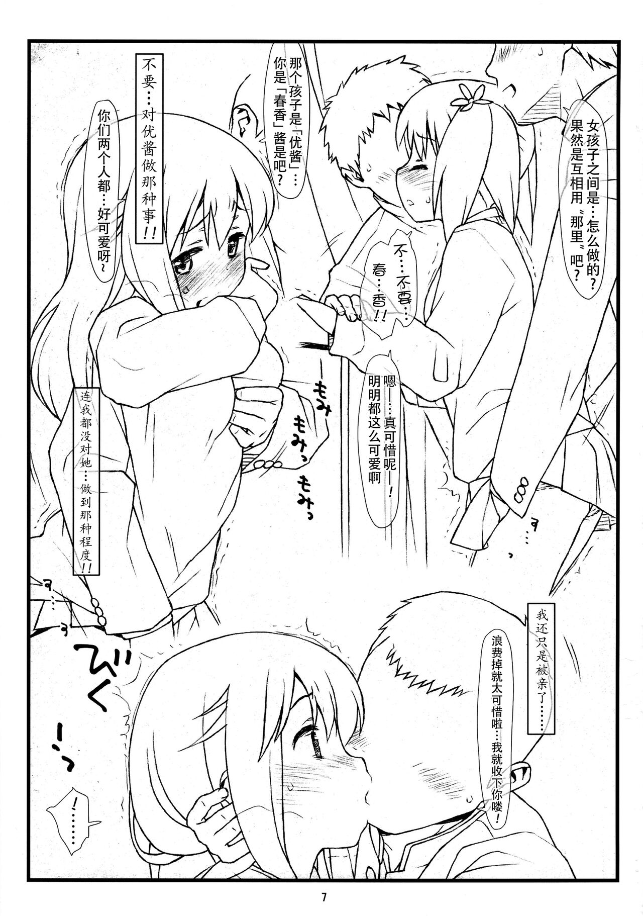 Yuri Kan page 5 full