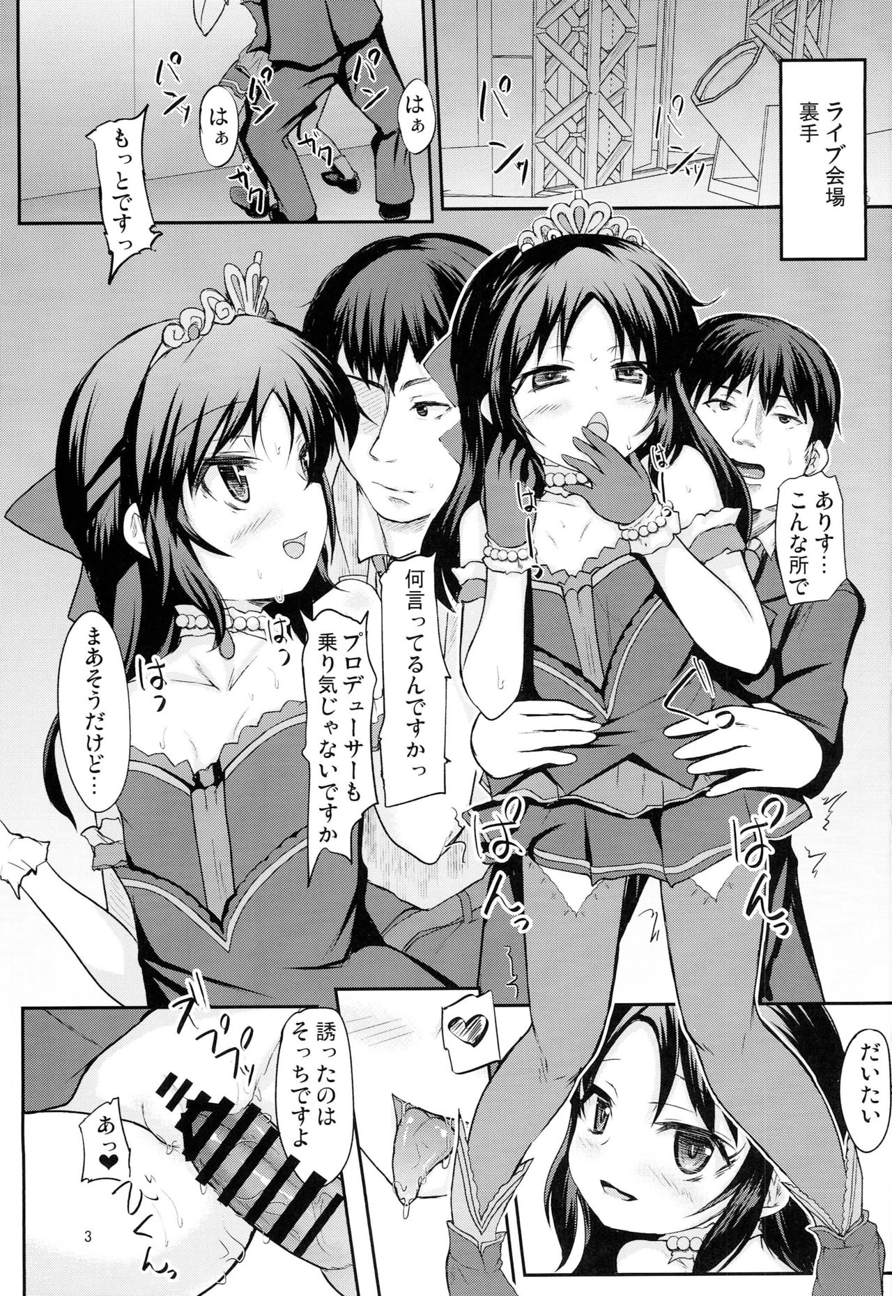 Arisu to Momoka no Oaji wa Ikaga page 2 full
