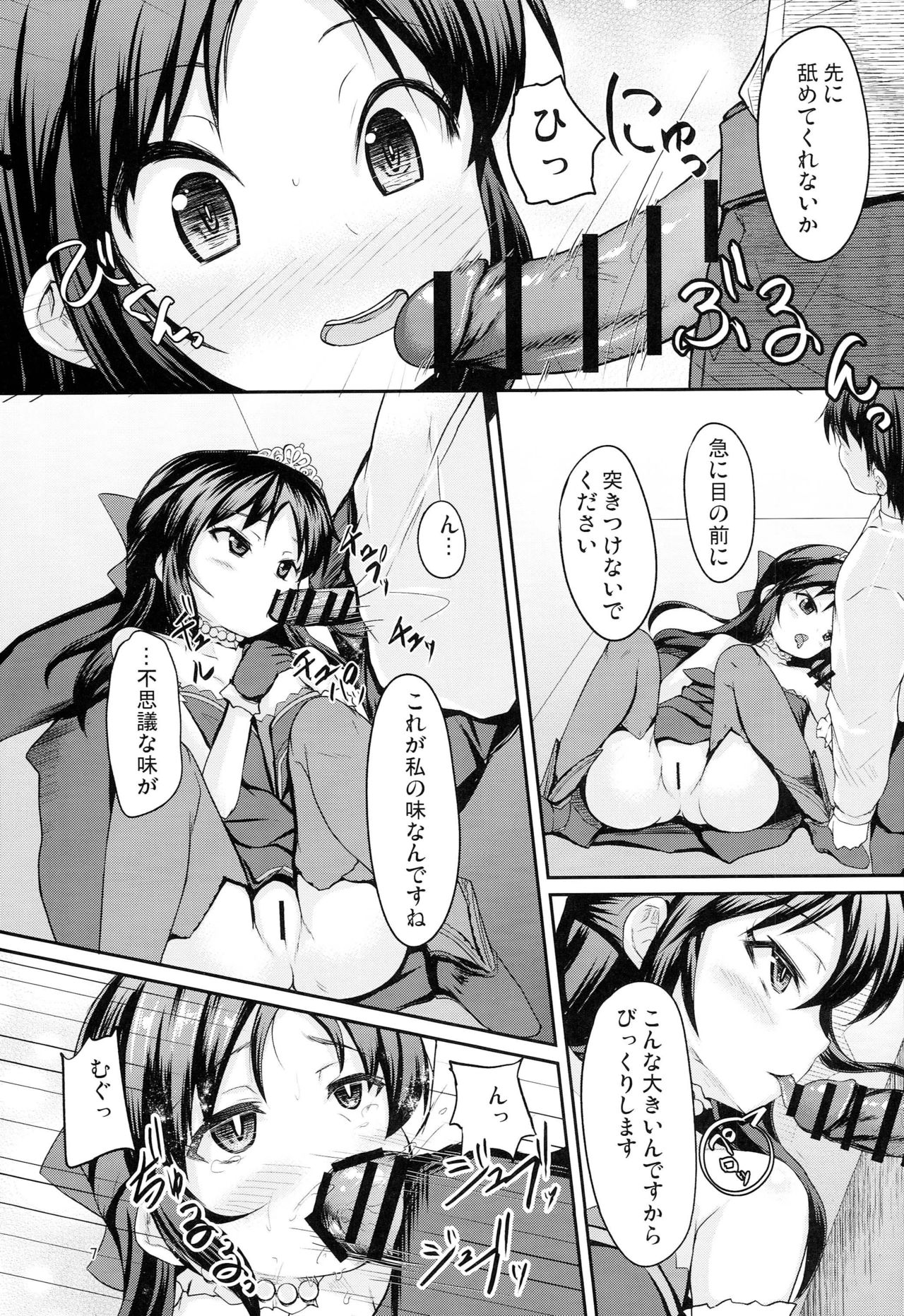 Arisu to Momoka no Oaji wa Ikaga page 6 full