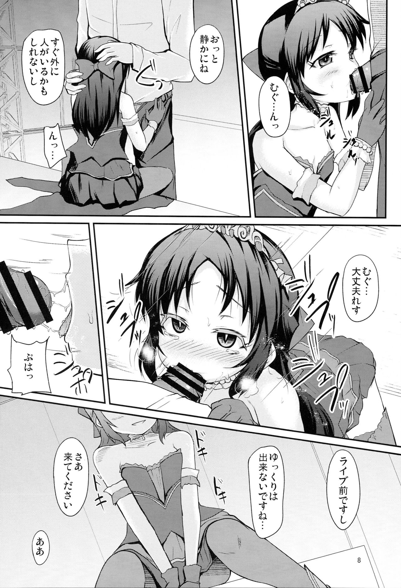 Arisu to Momoka no Oaji wa Ikaga page 7 full