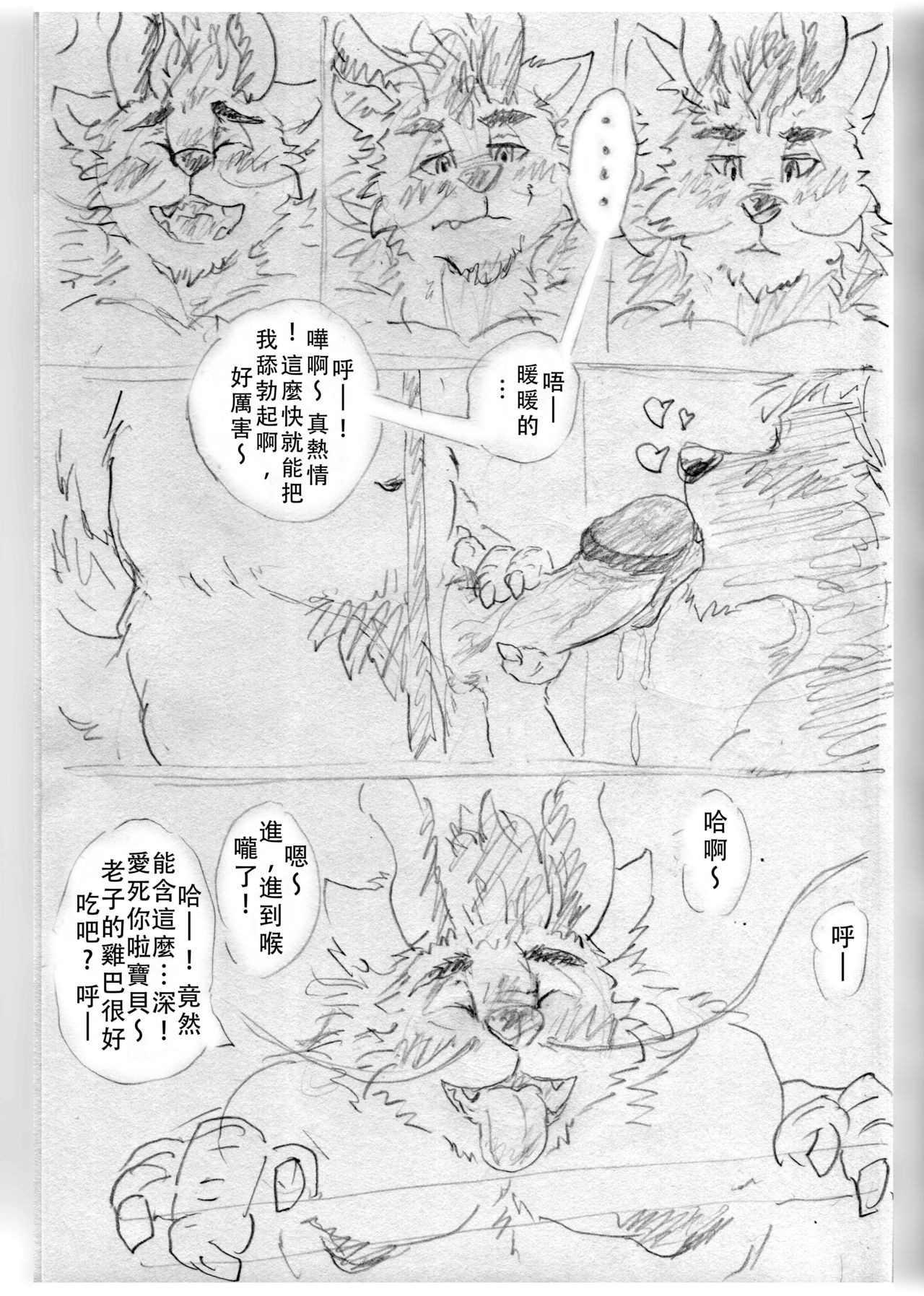 尋歡洞! page 5 full