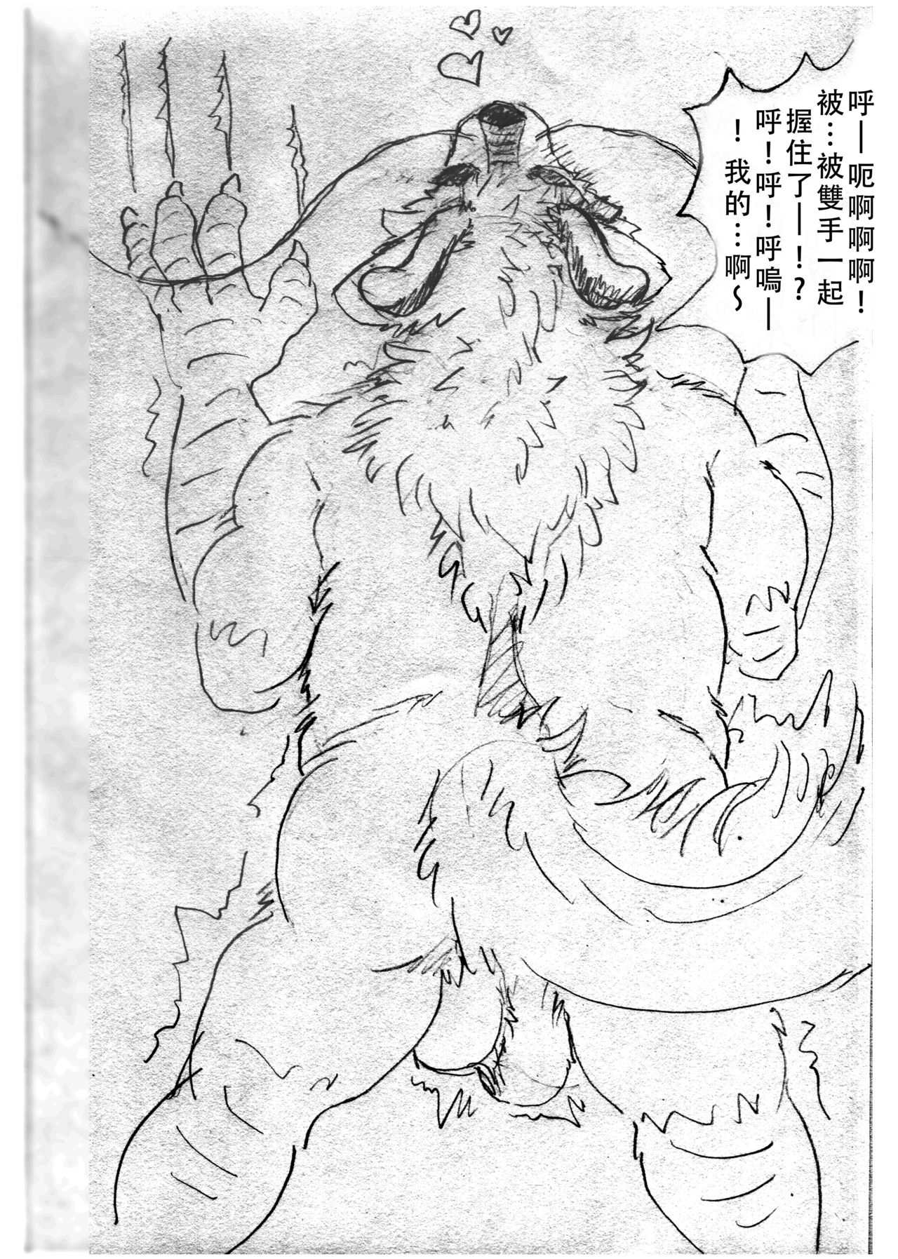 尋歡洞! page 6 full