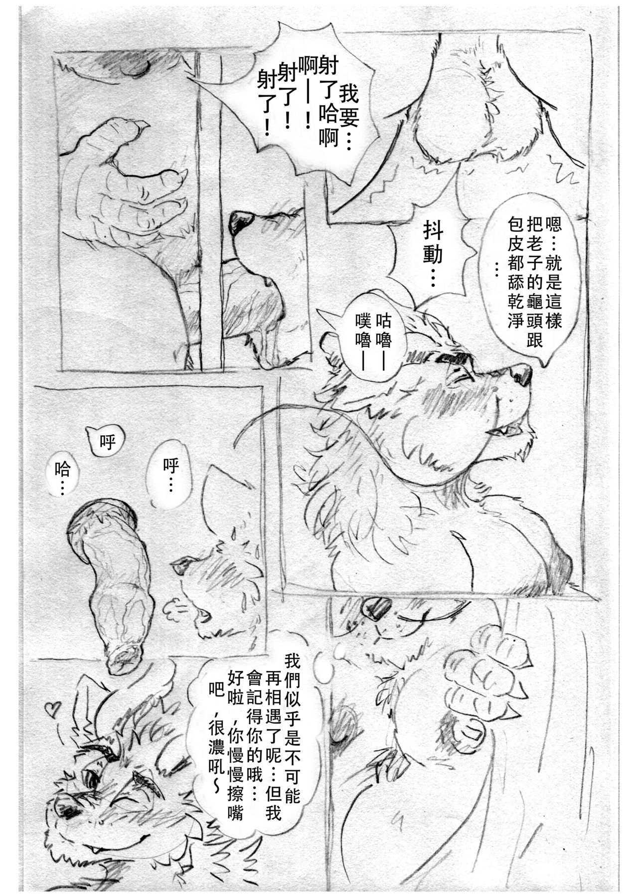 尋歡洞! page 8 full