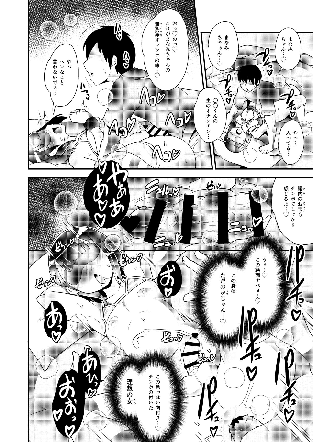 Egui Homo Koubi  de Kanojo no Honshou o Abakitai page 10 full