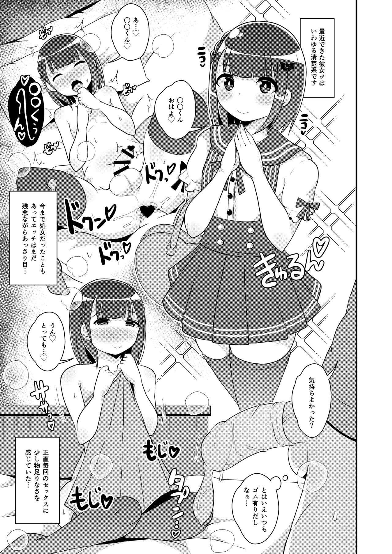 Egui Homo Koubi  de Kanojo no Honshou o Abakitai page 3 full