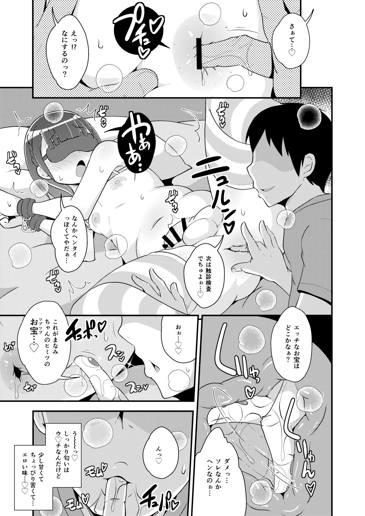 Egui Homo Koubi  de Kanojo no Honshou o Abakitai page 7 full