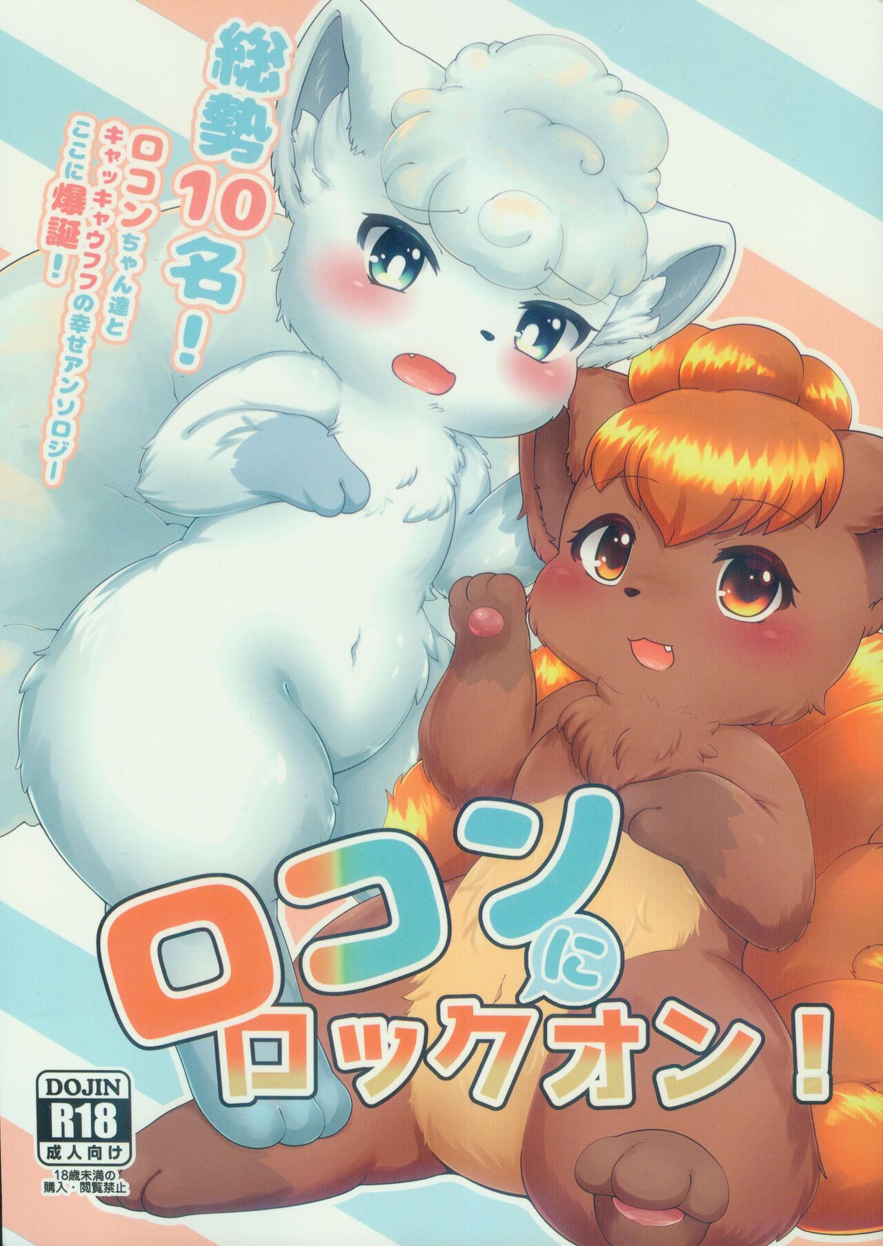 Rokon ni rokkuon! page 1 full