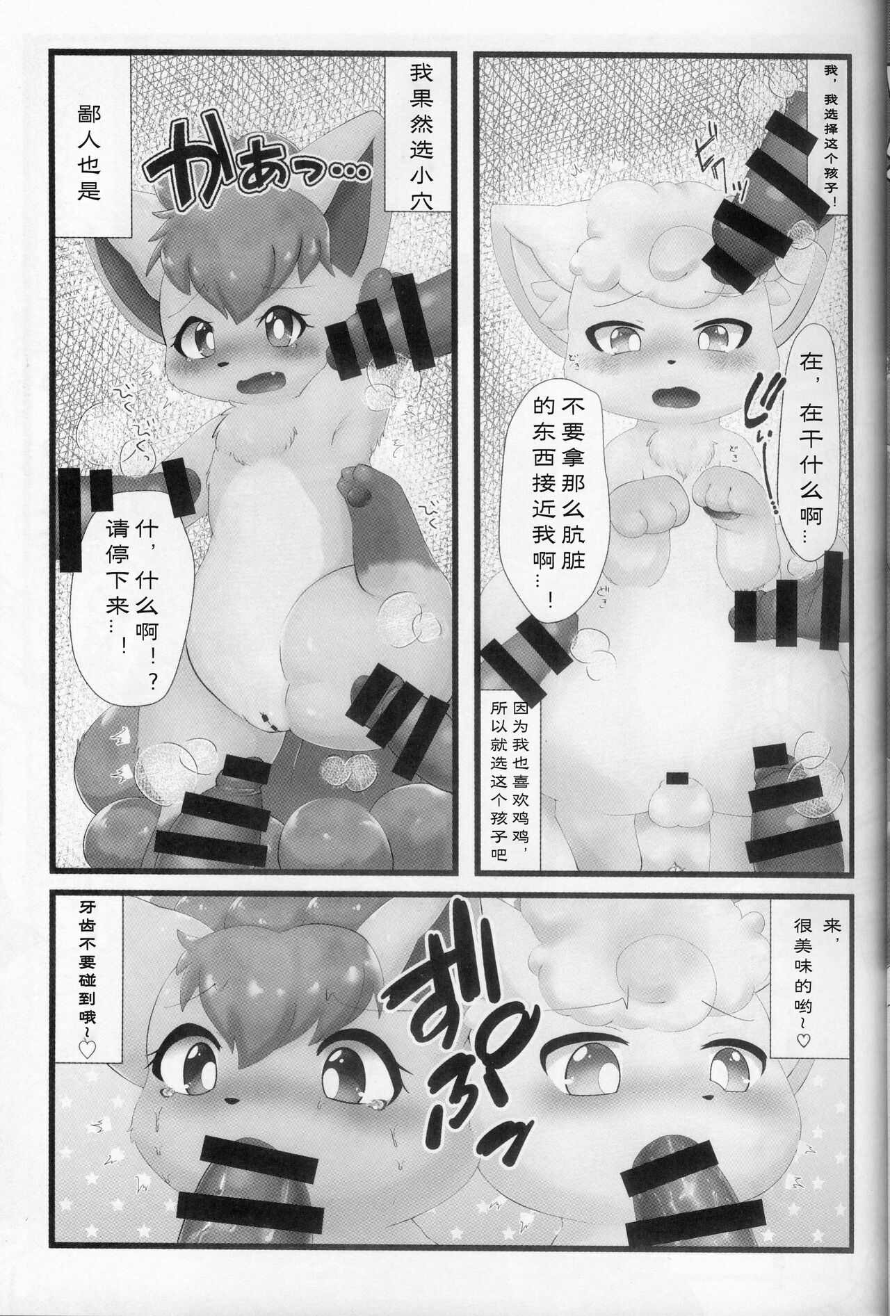 Rokon ni rokkuon! page 6 full
