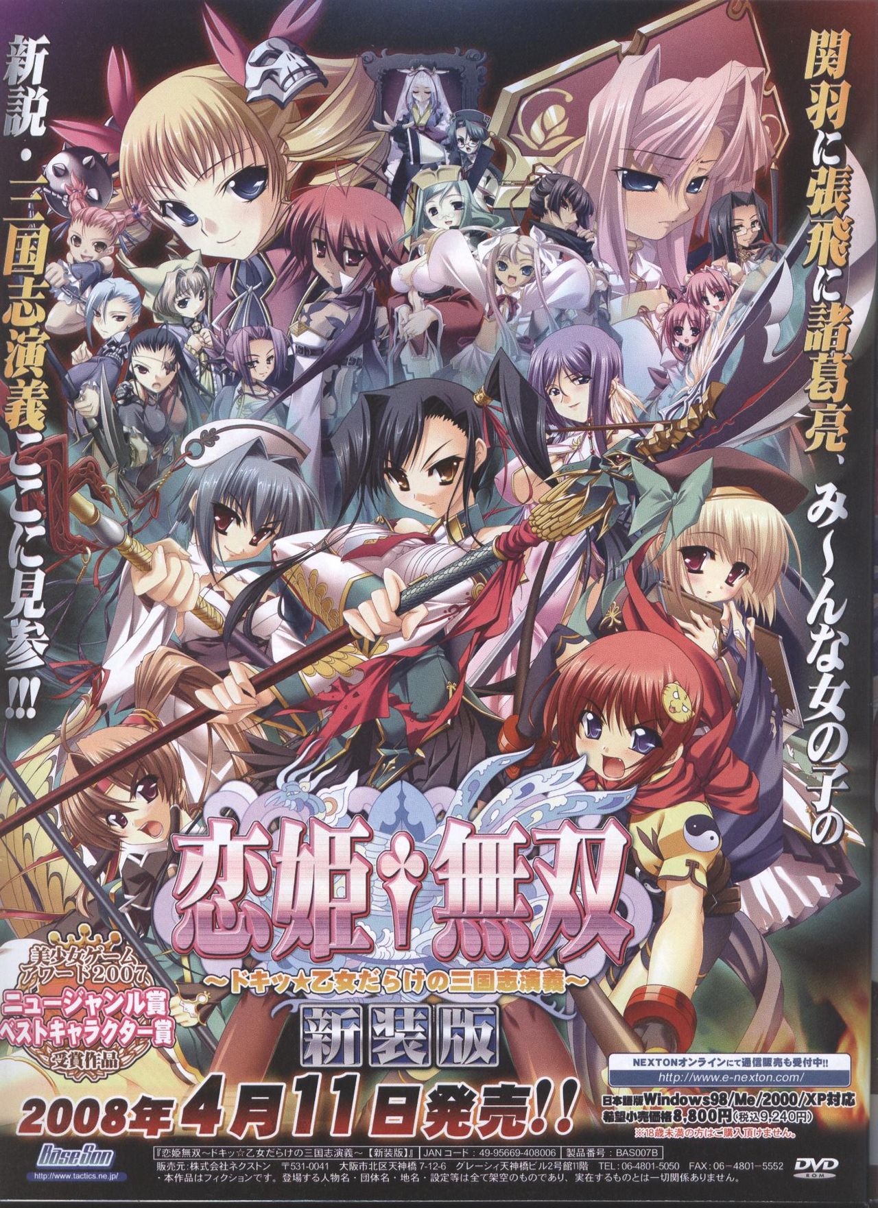 Dengeki Hime 2008-05 page 6 full