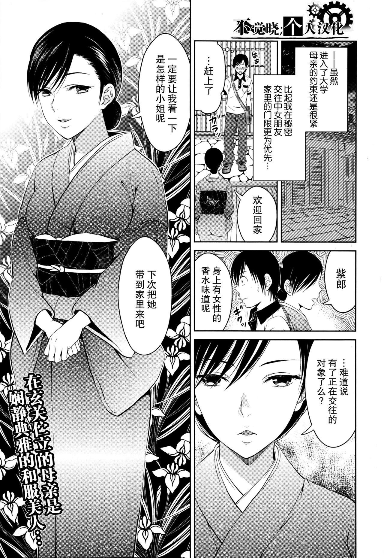 Mother Complex page 1 full