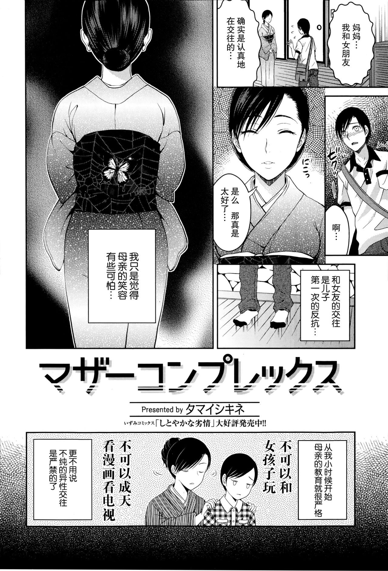 Mother Complex page 2 full